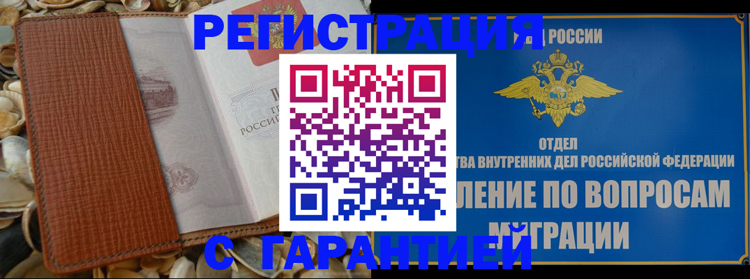временная регистрация в Тереке