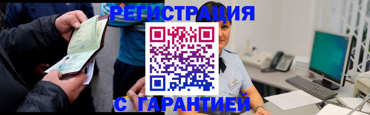 купить прописку в Тереке